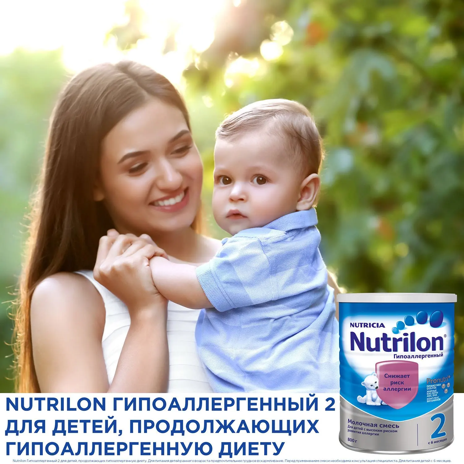 Смесь молочная Nutrilon 2 гипоаллергенная 800г с 6 месяцев | Мать и ребенок