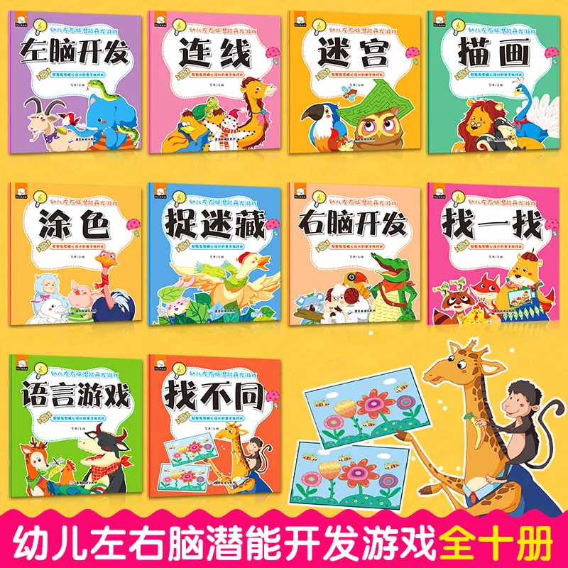 

10 Books Age 2-6 Game Story Book Find the difference Chinese Early education For Kids Book Enlightenment Picture Storybook Libro
