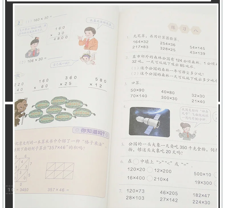 Четвертого класса громкости 1 Китай начальной школы книга по математике детей