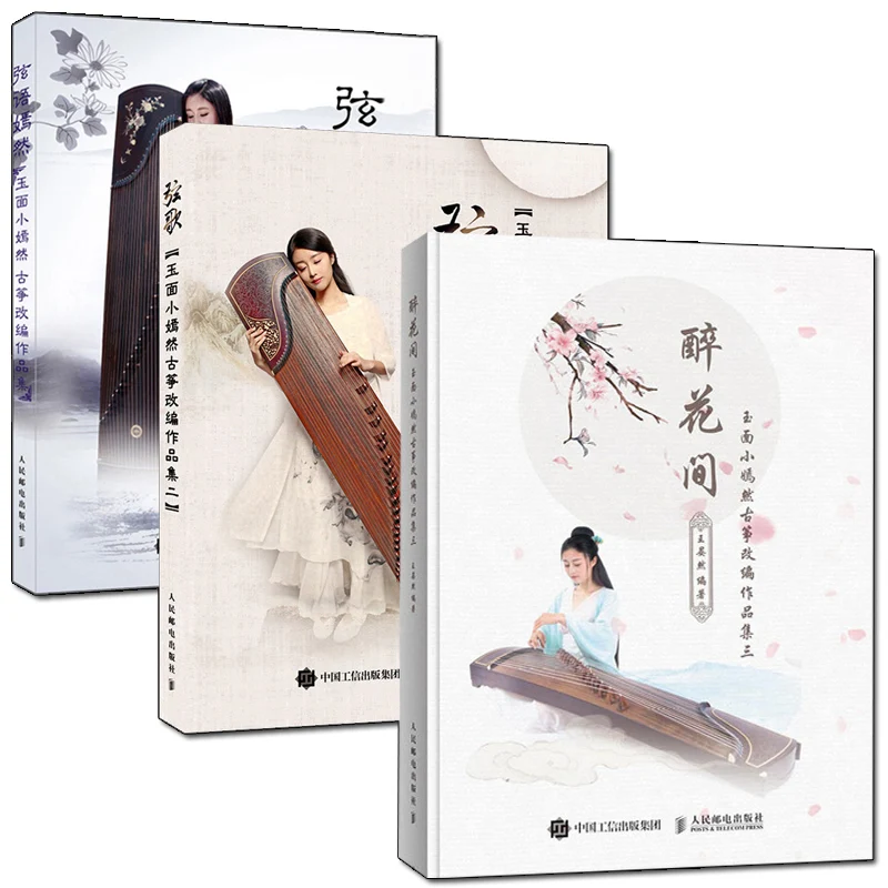 New 3pcs/set Guzheng tutorial music book by YU MIAN XIAO YAN RAN Traditional pop music books art tutorials