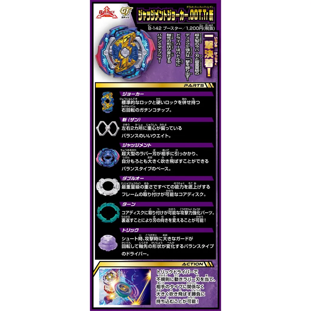 B-142 Бустер "Джаджмент Джокер" 00 Терн Трик Зан/Разовый товар/Takara Tomy/Beyblade Burst/Gatinko/GT Серия | Beyfan на.