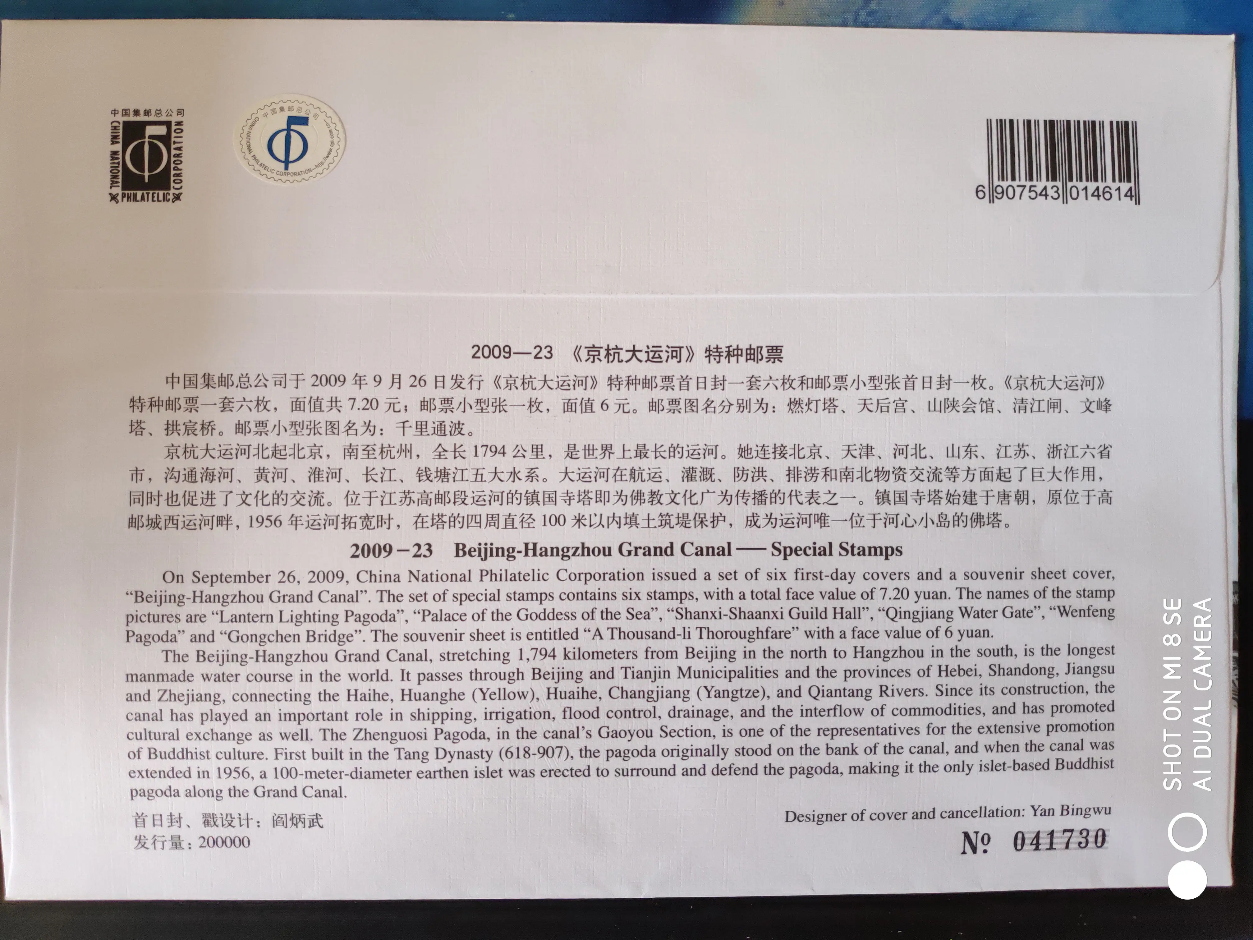 A2 Пекин Ханчжоу Grand Canal 2009 23 Frist Day Cover China Post Stamps почтовая коллекция|Открытки и