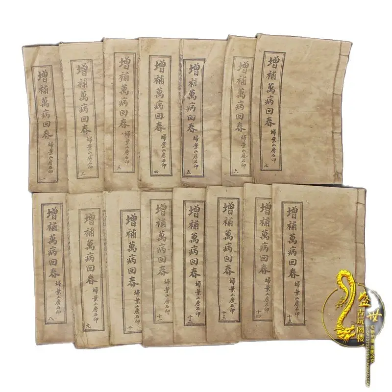 Древние медицинские книги и старые древняя книга фэн-шуй wanbinghuichun 15 | Дом сад