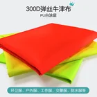 Водонепроницаемая флуоресцентная ткань, размер 1*1,5 м, ширина 300D, ПУ, белый клей