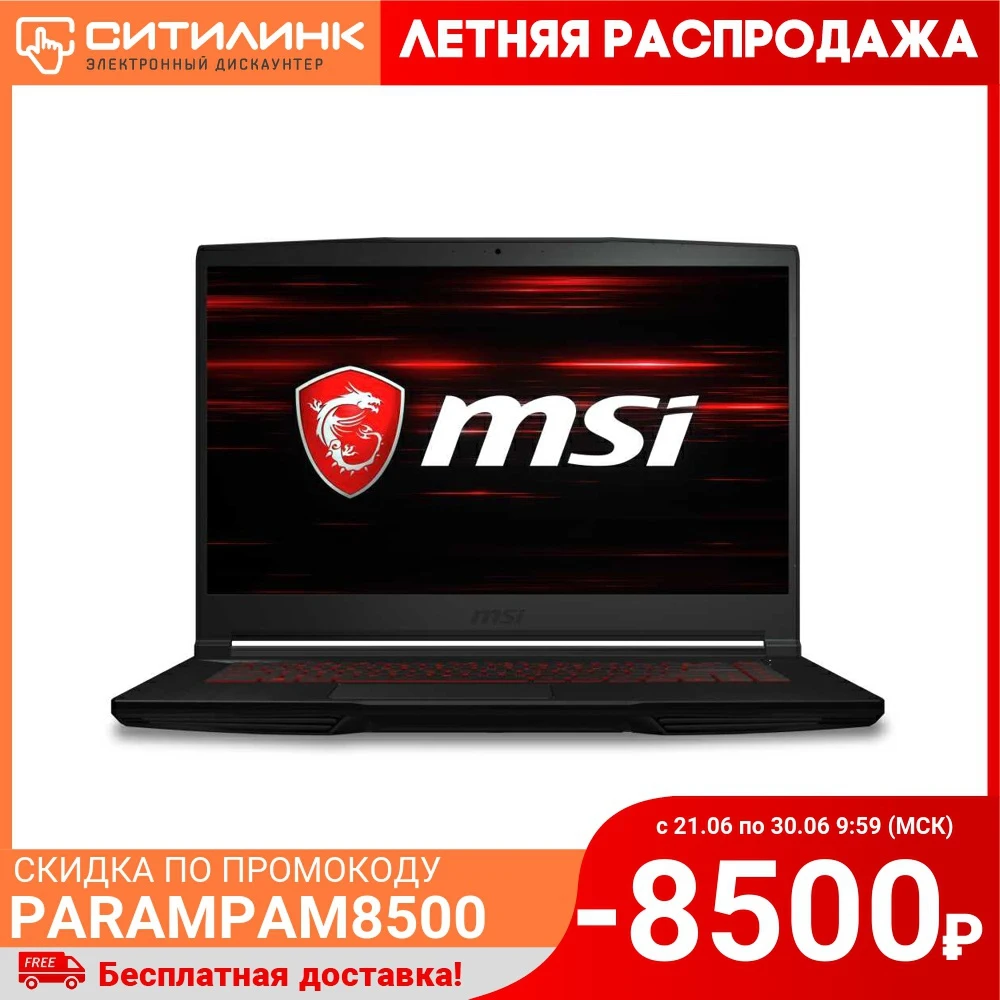 Ноутбук MSI GF63 Thin 9SCSR 1026XRU 15.6&quot IPS i7 9750H 8Гб 256Гб SSD NVIDIA GTX 1650 Ti MAX Q 9S7 16R412 1026|Ноутбуки| |