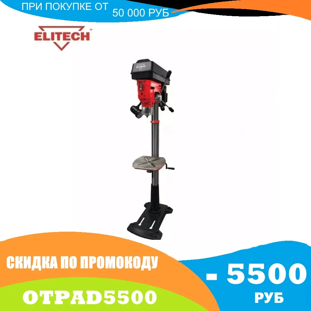 Станок сверлильный Elitech СТС 8038ВПЛ | Инструменты