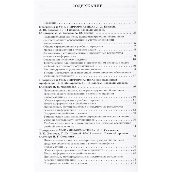 Информатика. Примерные рабочие программы. 10-11 класс. ФГОС | Канцтовары для офиса и