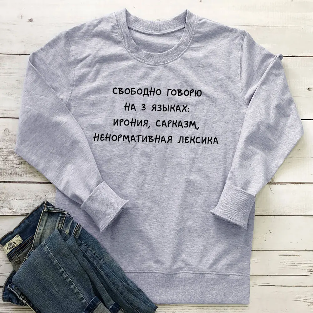 Говорю на 3 языках русского циркуля Хлопковая женская толстовка унисекс