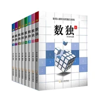 8 books of intellectual and mental development sudoku games jiugongge crossword thinking training books