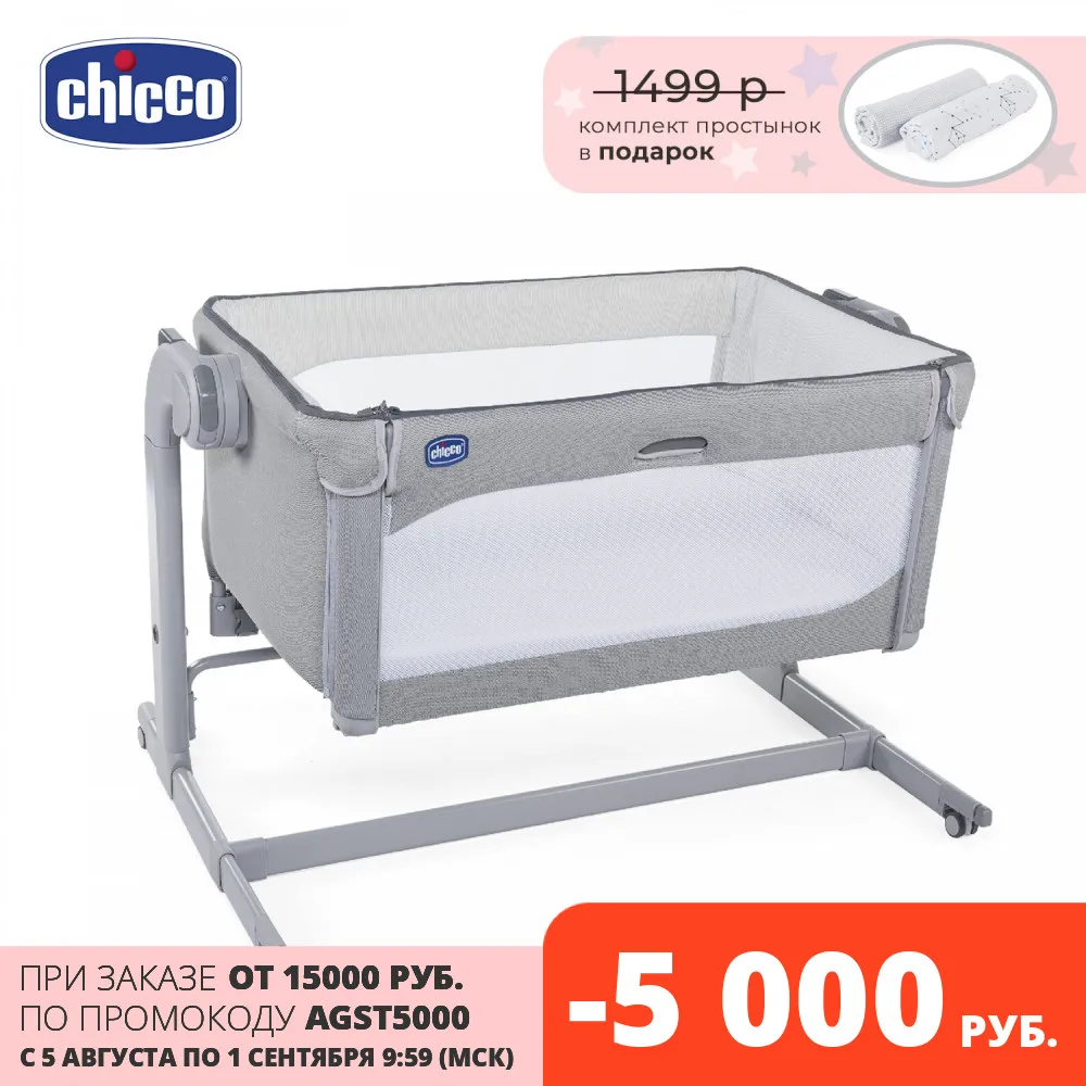 Приставная детская роватка Chicco Next2Me Magic 0+ колыбель для младенца совместный сон |