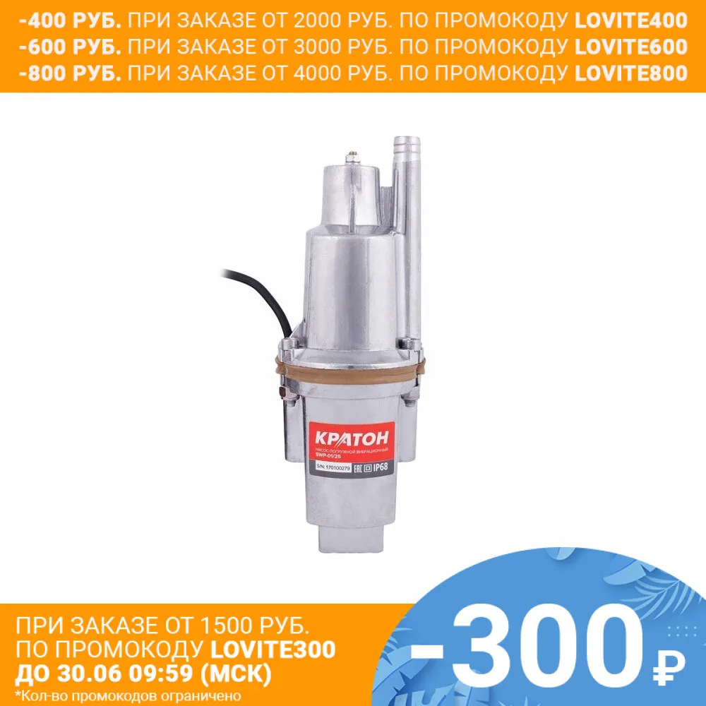 Насос погружной вибрационный Кратон SWP 01/25|Насосы| |
