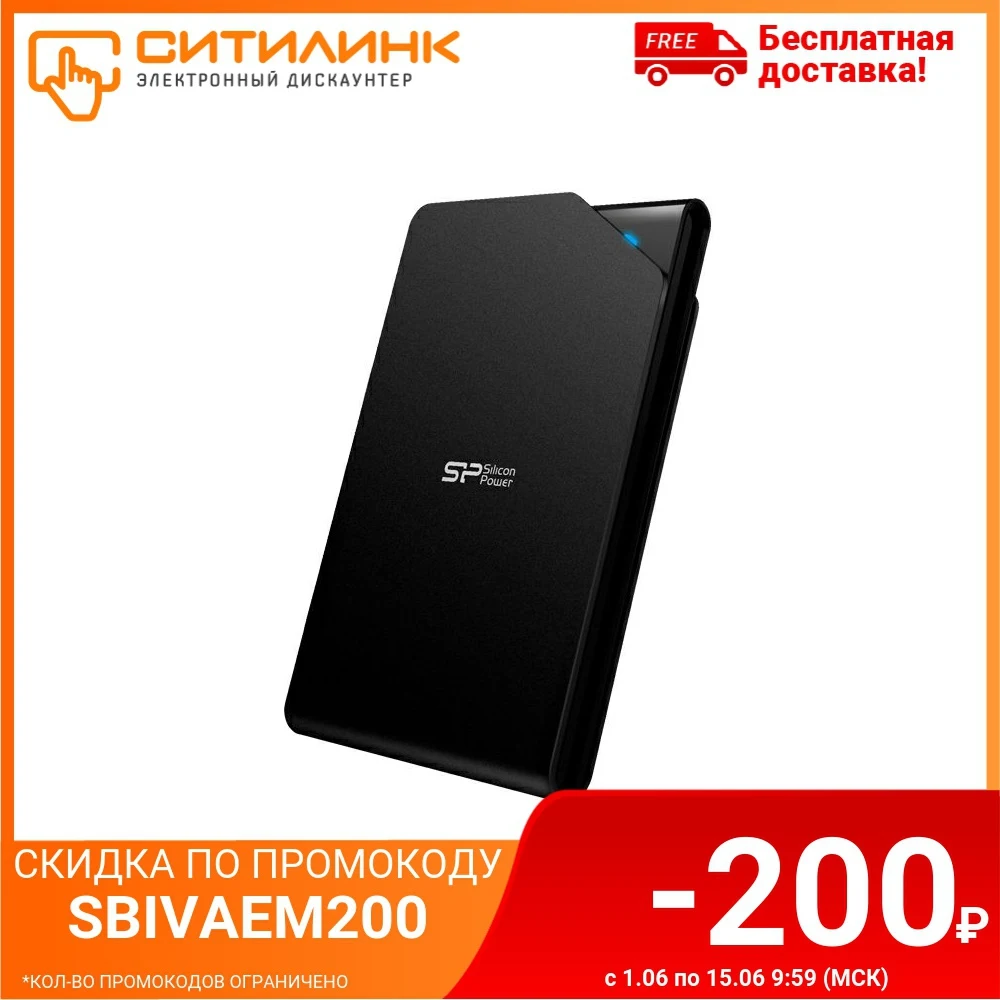 Жесткий диск Silicon Power USB 3.0 1Tb SP010TBPHDS03S3K S03 Stream 2.5&quot черный|Внешние жесткие диски| |