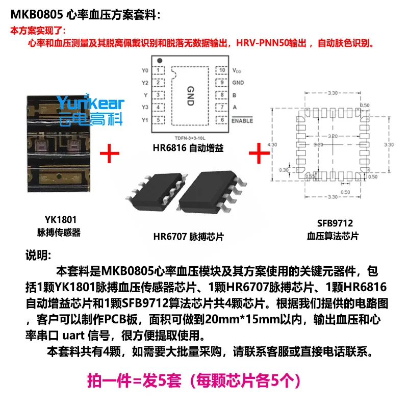 

MKB0805 Dynamic heart rate blood pressure pulse sensor monitoring program chip test module nesting (5 sets)