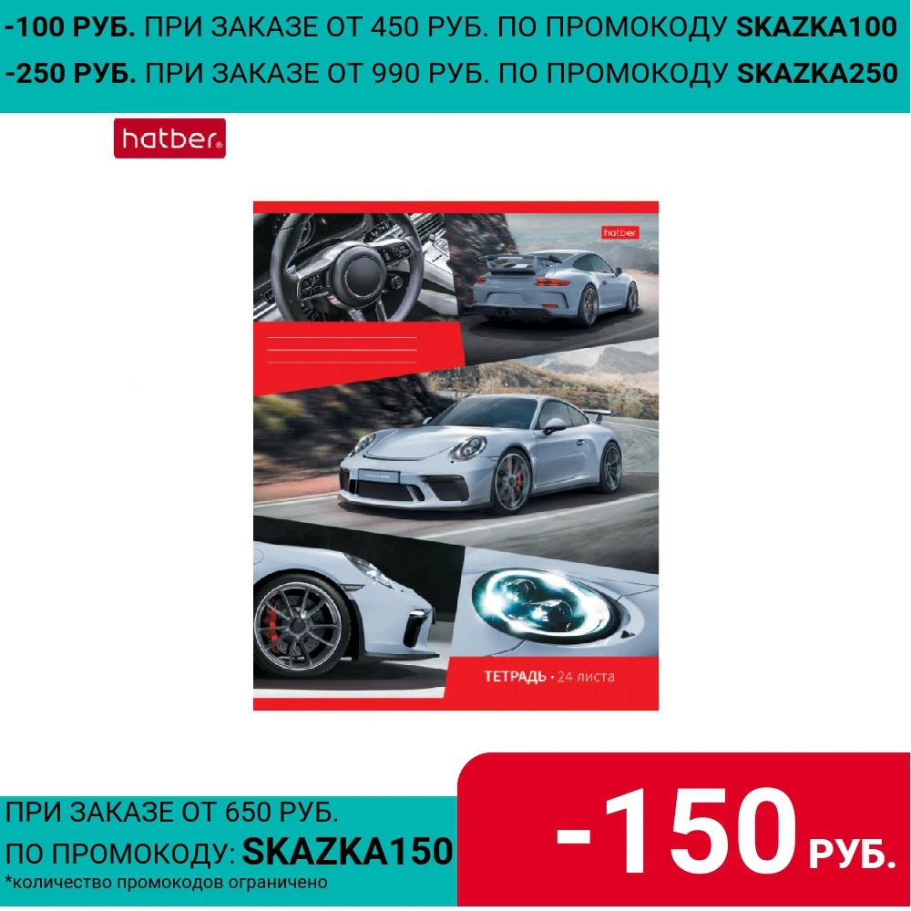 Тетрадь "Автопанорама" 24 листов А5+ клетка скоба скругленные углы 10 штук/5