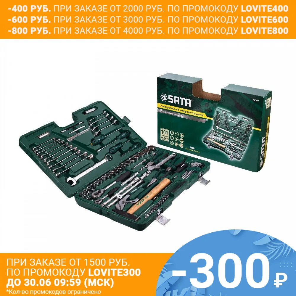 Набор инструментов Sata 101 шт S09404|tool set|sata toolspiece tool set |