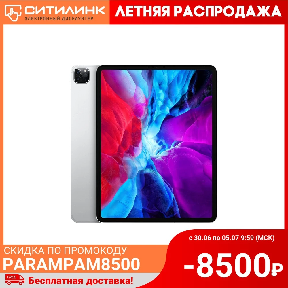 Планшет APPLE iPad Pro 2020 12.9&quot 512Gb Wi Fi MXAW2RU/A 512Гб iOS серебристый|Планшеты| |