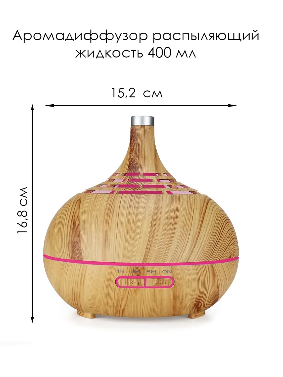 Аромадиффузор 400 мл семь цветов подсветки цвет светлое дерево 16 8х15 2 см Aromic AM-25 |