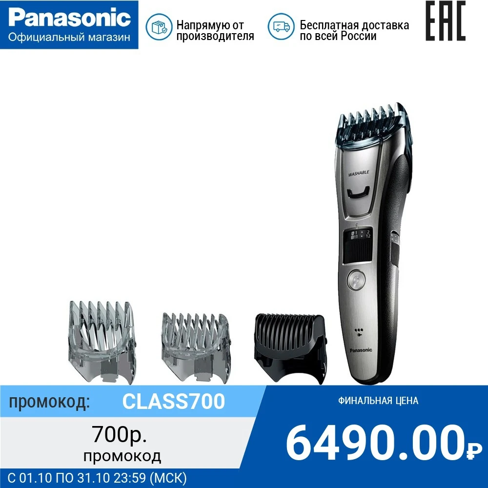 Машинка для стрижки волос Panasonic ER-GB80-S520 | Бытовая техника