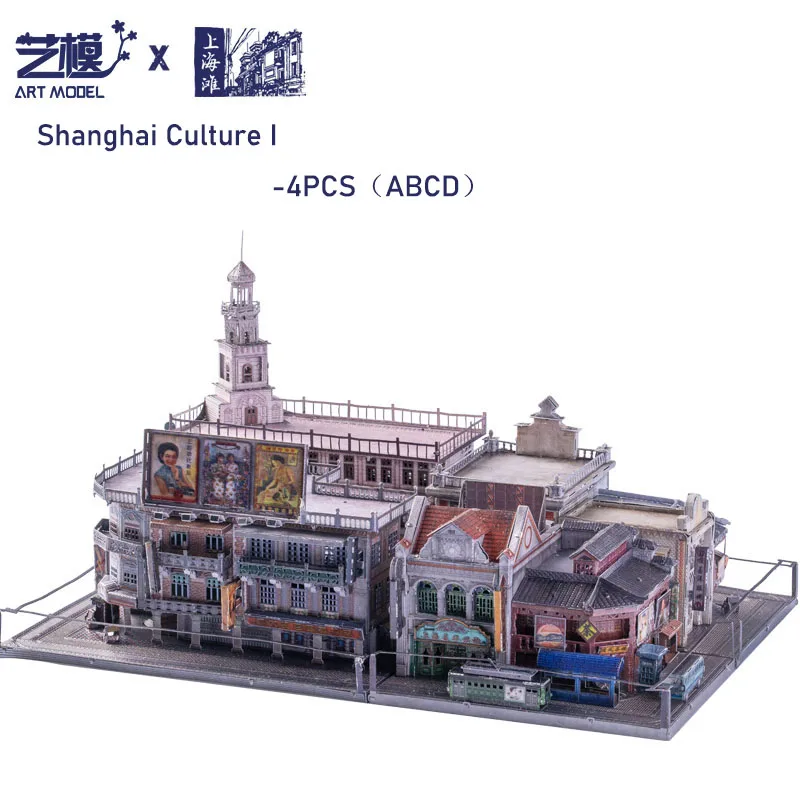 MU Шанхай культуры я 3D металлический Наборы &quotсделай сам&quot для сборки