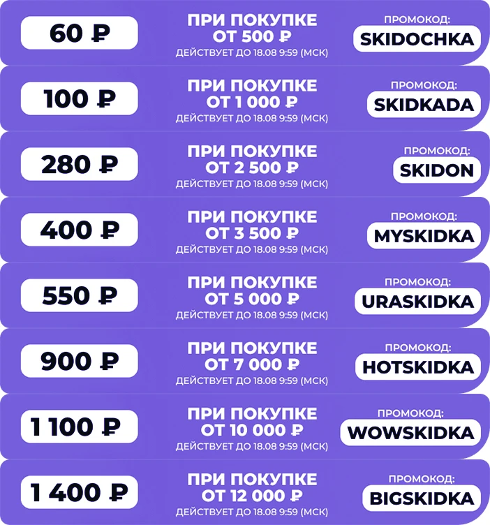 

Promo code for Russian customers