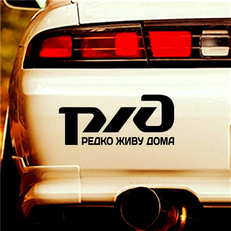 

Russian Railways - I Rarely Live At Home Car Sticker Funny Vinyl Decals Motorcycle Accessories Stickers 24x10 Cm