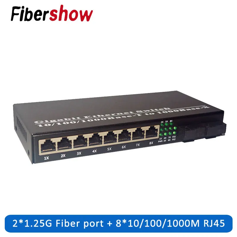 Волоконно-оптический медиаконвертер гигабитный Ethernet коммутатор 8 RJ45 UTP и 2 волоконный порт 10/100/1000 M