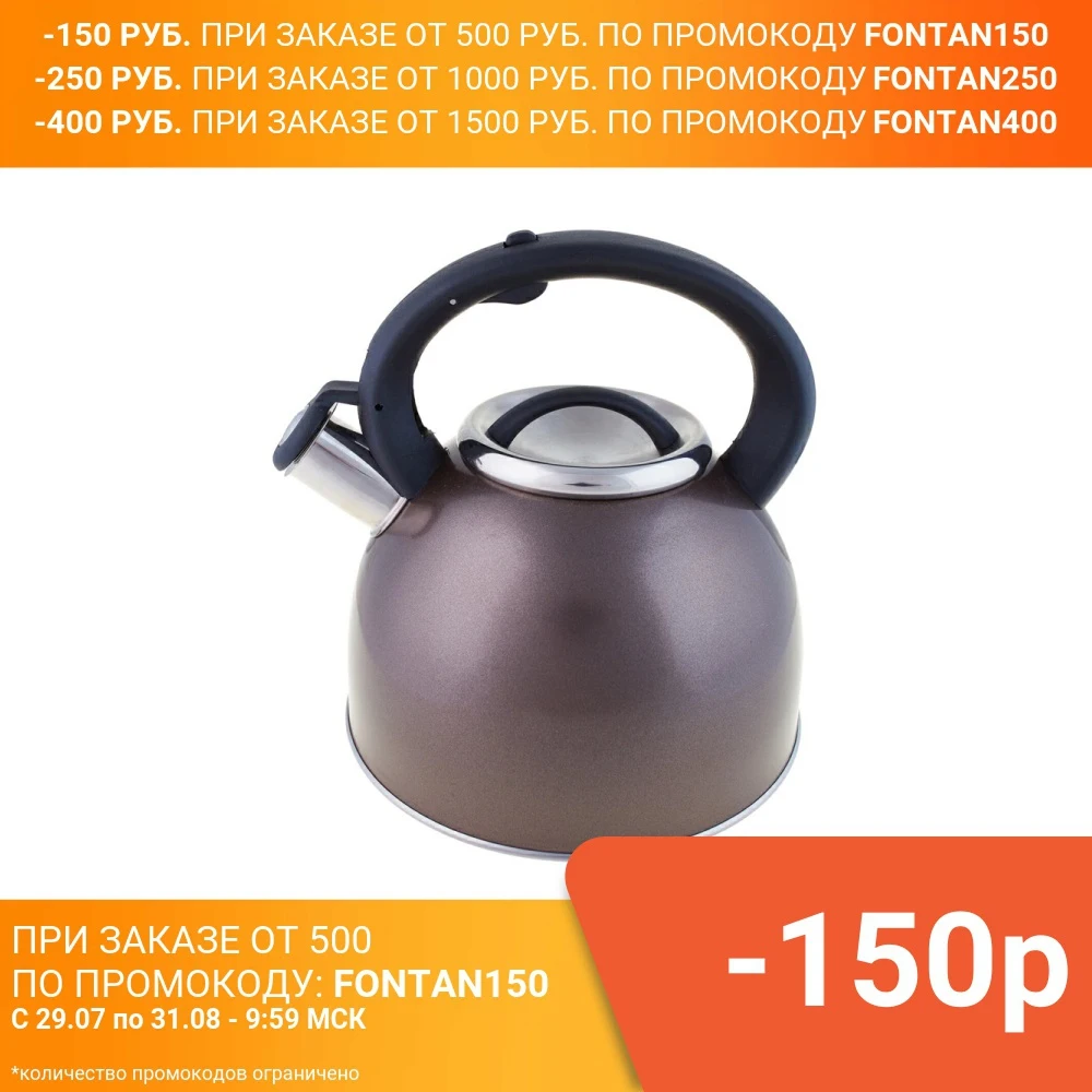 Чайник со свистком Appetite 3.0л|Чайники| |