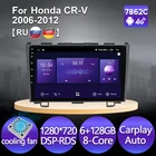 Автомобильный радиоприемник, HD экран 11 дюймов, IPS-экран, GPS-навигатор, плеер для Honda CRV 720, CR-V, 2006, 2007, 2008, 2009, 2010, 2011