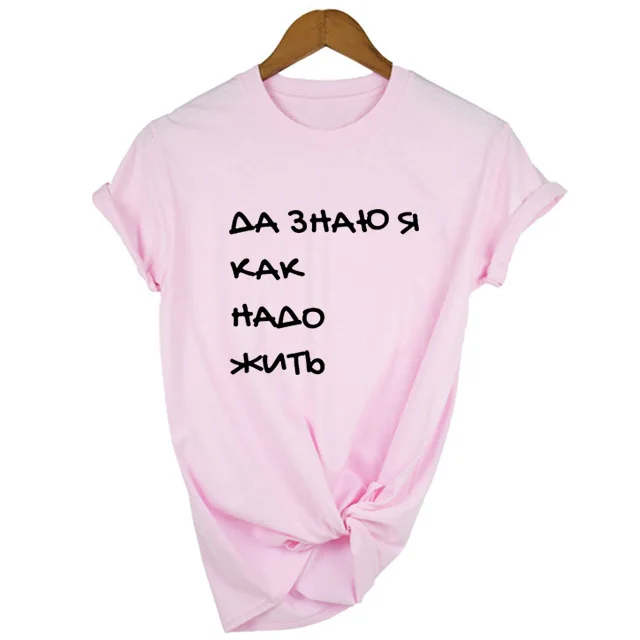 Женская летняя футболка с надписью Да я знаю как жить|Футболки| |