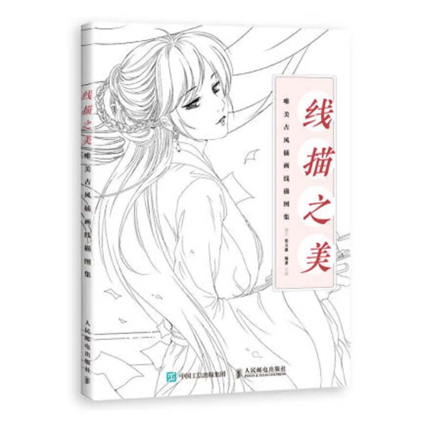 

Chinese Ancient Beauty Illustrations Painting Comic Cartoon Line Adult Drawing Coloring Book