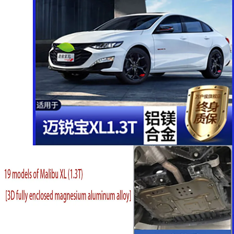 Для Chevrolet Malibu XL 2016 2018 2019 1 5 T 2.5L оригинальный двигатель нижний защитный кожух