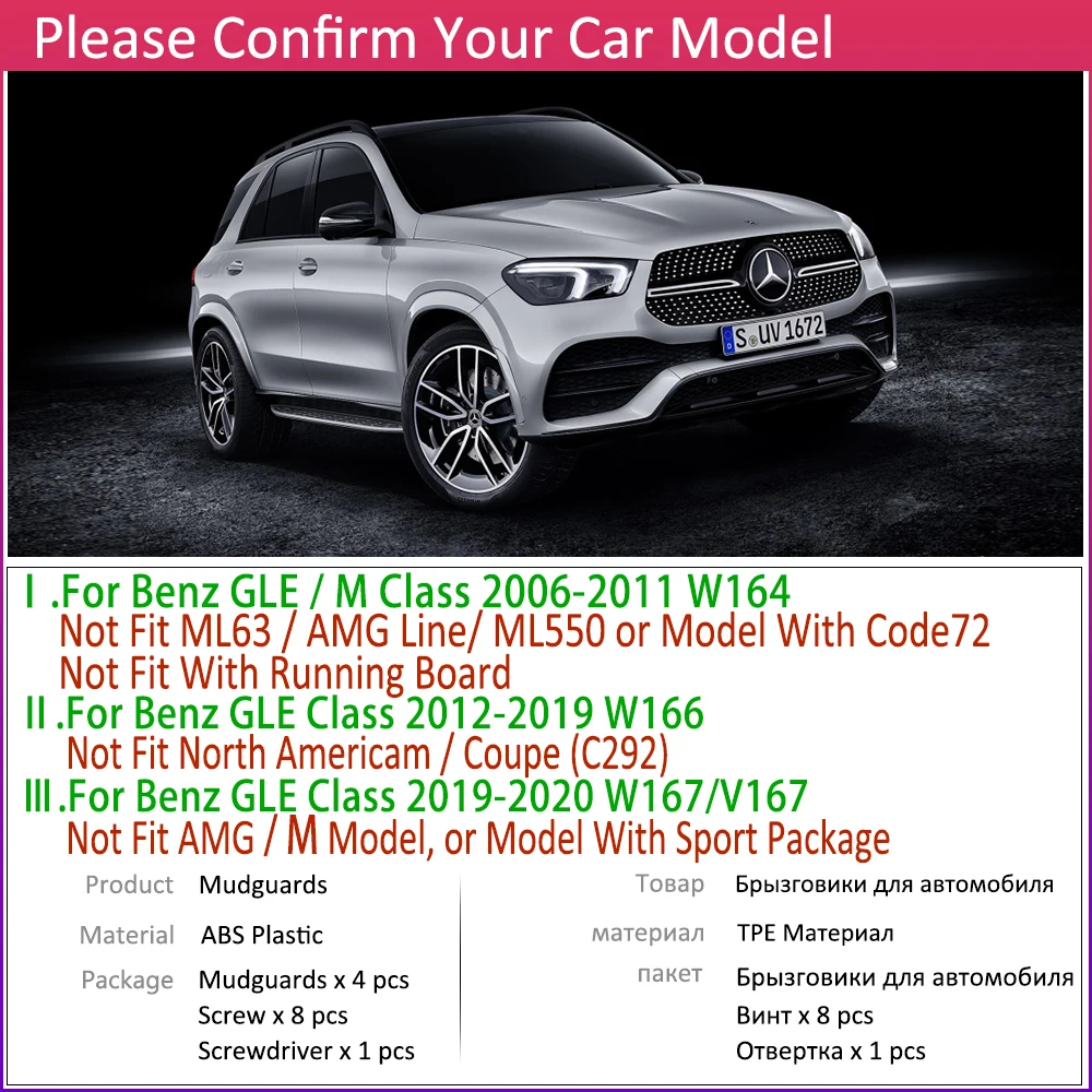 Брызговик для Mercedes Benz GLE M Class W164 W166 W167 V167 2006 ~ 2020 брызговик грязи аксессуары 2010