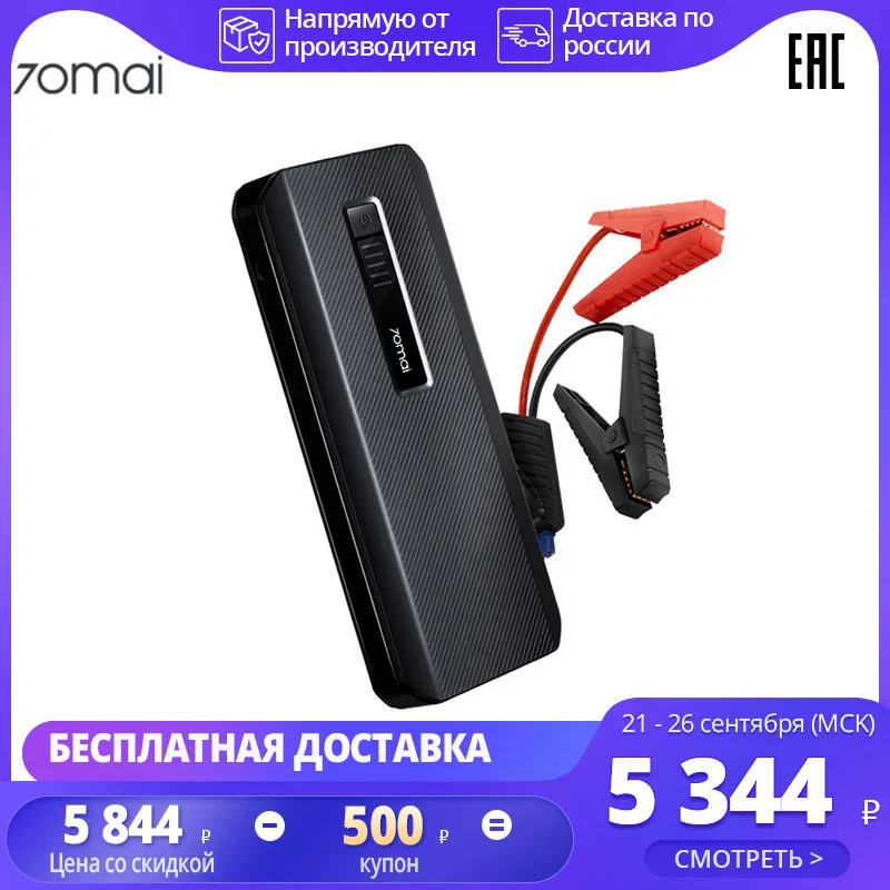 пусковой стартер 70mai Max 18000mah автомобильный 1000A Power Bank Автомобильный аварийный