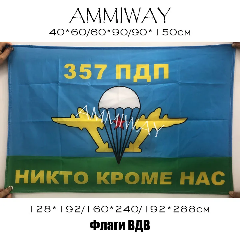 Флаг ВДД AMMIWAY России 106 лет российских войск ВДВ спецназ ветераны СССР советские