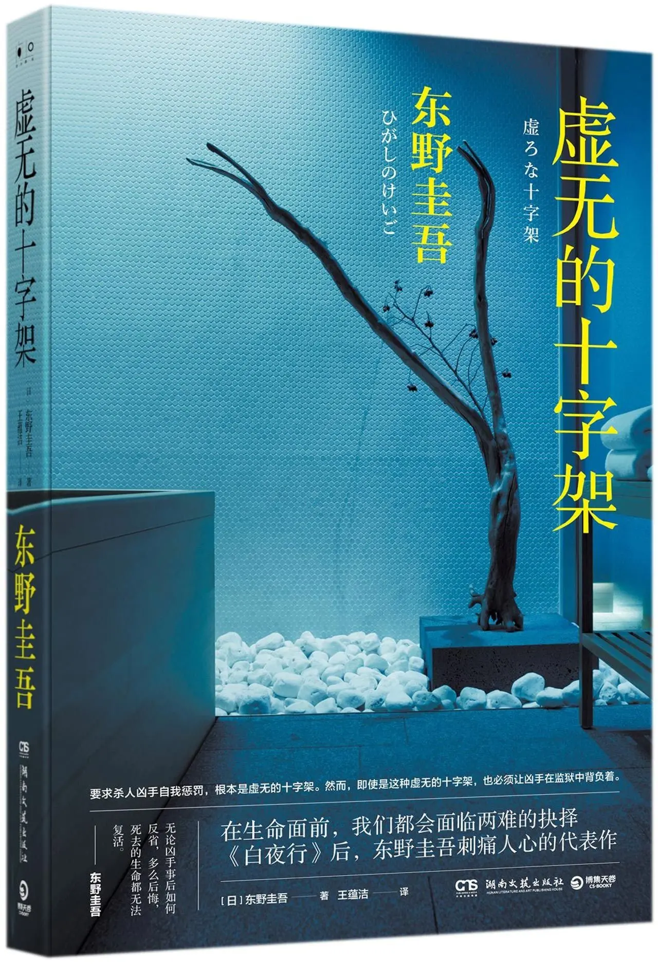 

A Hollow Cross (Chinese Edition)