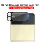 3D Защита объектива камеры для Samsung Galaxy Z Flip 3 5G полное покрытие объектива камеры стеклянная пленка для Galaxy Z Flip3 чехол для объектива камеры
