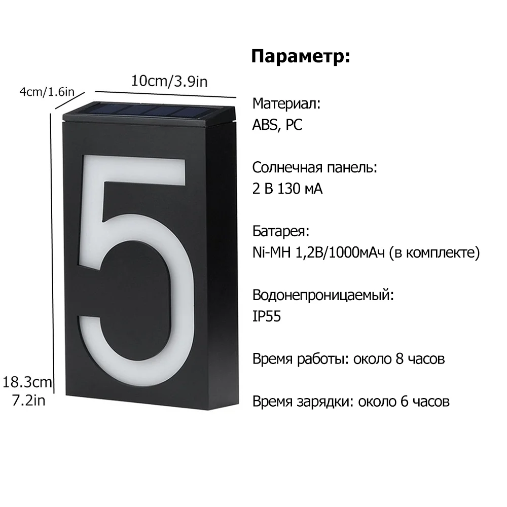 Номер дома Doorplate цифровой солнечный светильник светодиодный номер двери адрес цифры настенное крепление номер для дома с батареей