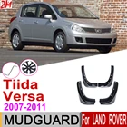 Брызговики для Nissan Tiida C11 Versa латио 2011  2007, брызговики, аксессуары 2012 2011 2010 2009