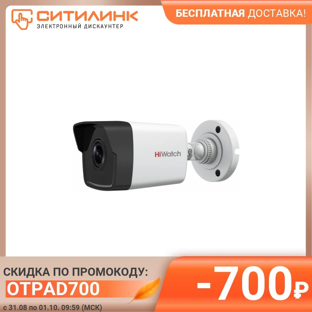 Видеокамера IP HIKVISION HiWatch DS-I200 (C) 1080p 2.8 мм белый | Безопасность и защита