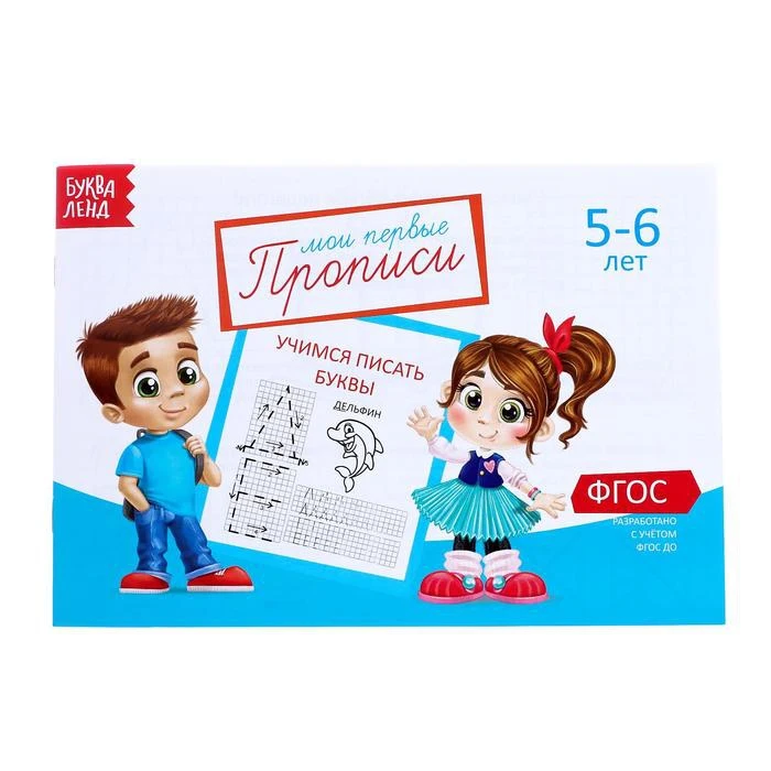 Прописи набор 5-6 года 6 шт. по 20 стр. | Канцтовары для офиса и дома