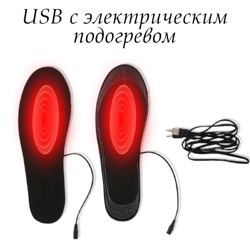 

Стельки для обуви с подогревом от USB, электрическая грелка для ног, грелка для ног, коврик, стельки с электрическим подогревом, моющиеся Тепл...