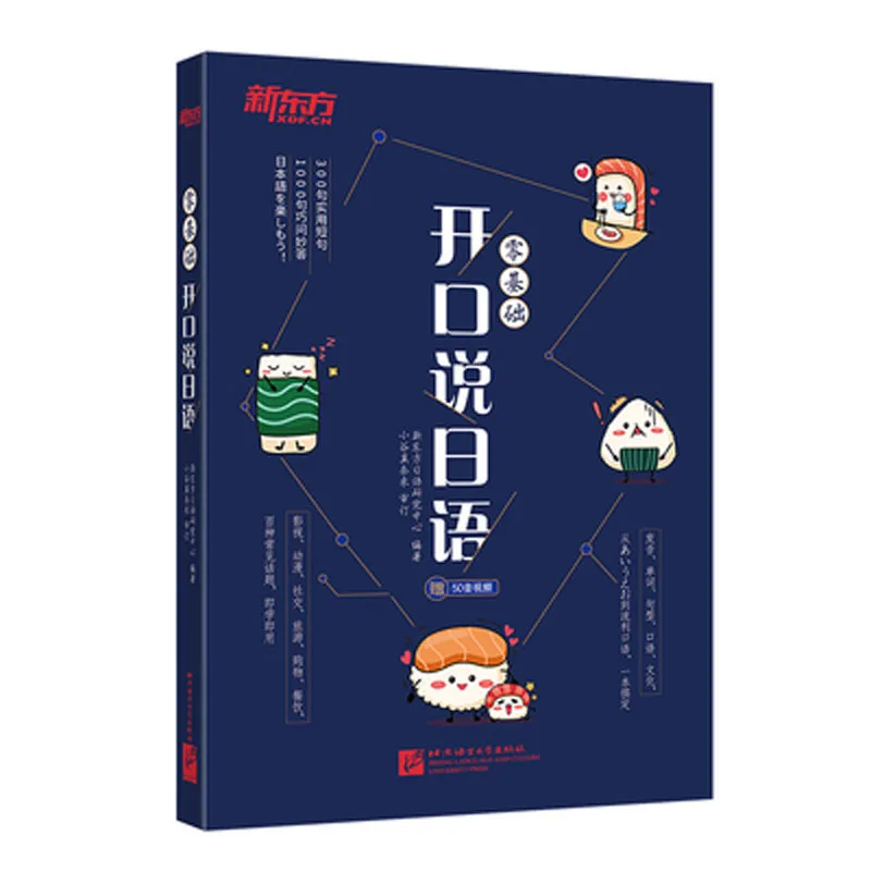 

Zero-based Speaks Japanese Book easy to learn Japanese pronunciation, words, sentence patterns, spoken language, culture
