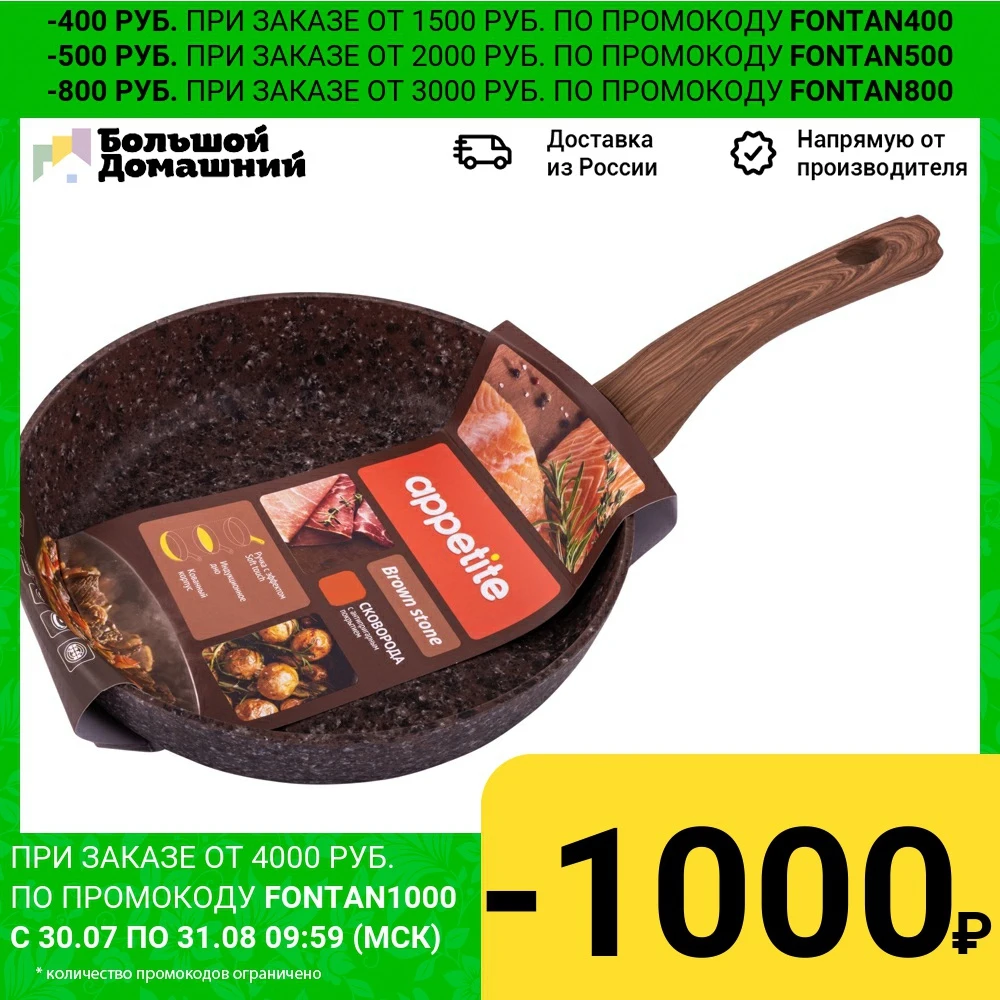 Сковорода Appetite Brown Stone 26см|Сковороды| |