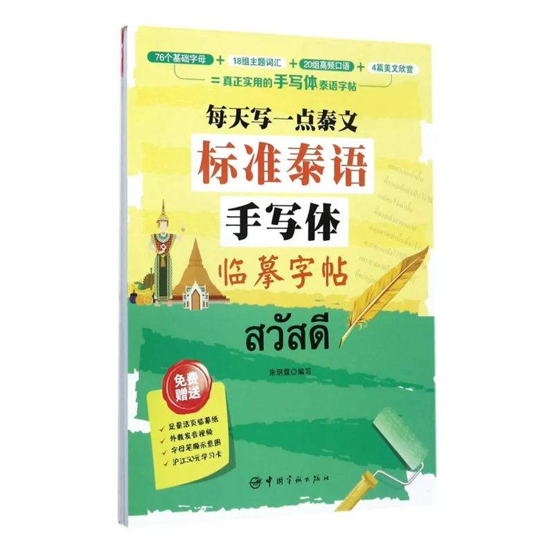 Тетрадь для обучения тайской/китайской каллиграфии стандартная тетрадь письма -