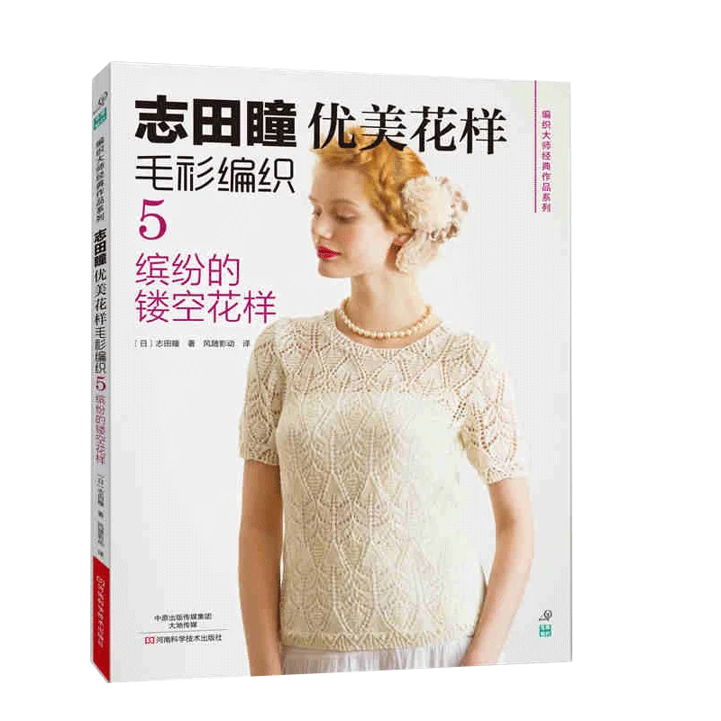 Новая книга для вязания Shida Hitomi с красивым узором 6 шт. тканевый учебник японская