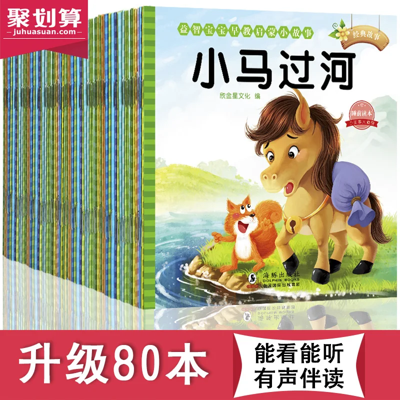80 Том/Комплект Детская сказочная книга перед сном От 0 до 6 лет раннее образование