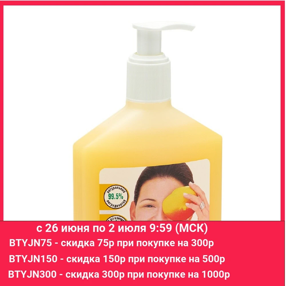 БИО БАЛЬЗАМ ДЛЯ МЫТЬЯ ПОСУДЫ ORGANIC PEOPLE &FRUIT с органическим манго 500 мл|Средства для