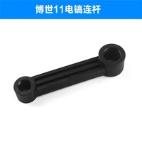 electric pick connecting rod is suitable for bosch gbh11e piston connecting rod electric pick accessories