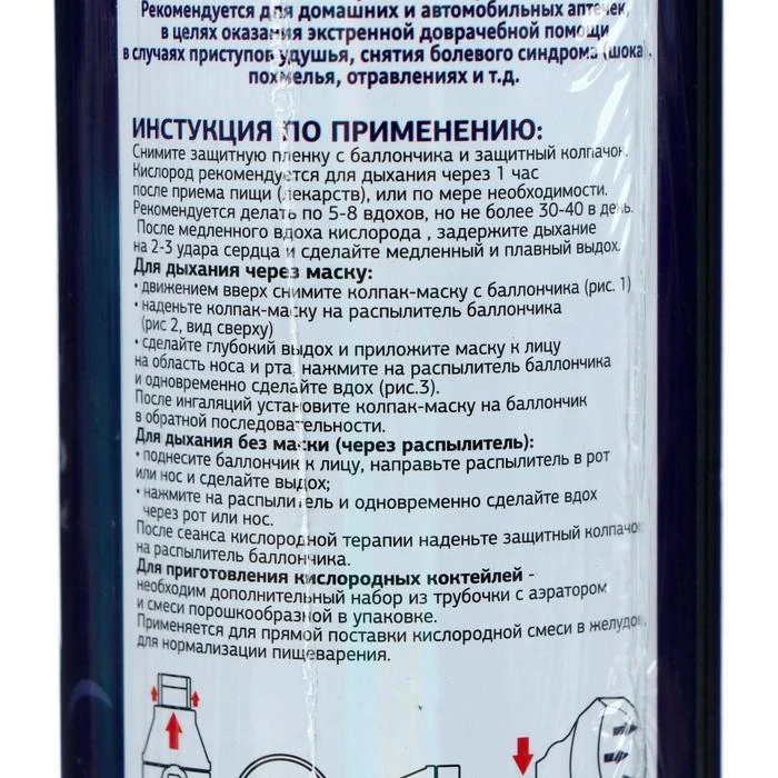 Кислородный баллончик Air-Active c маской Комфорт 17 л | Красота и здоровье