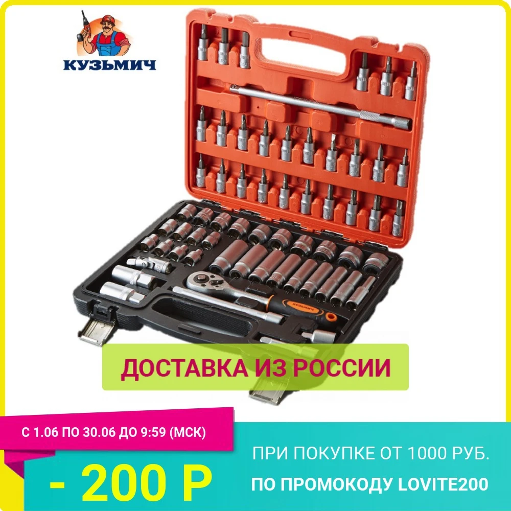 Набор инструментов в кейсе КУЗЬМИЧ 61 предмет|Наборы ручных инструментов| |